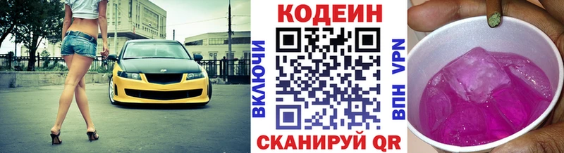 Купить  Егорьевск  Кодеин напиток Lean (лин) 