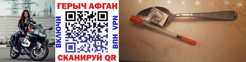 ГЕРОИН афганец  Купить где  Егорьевск 